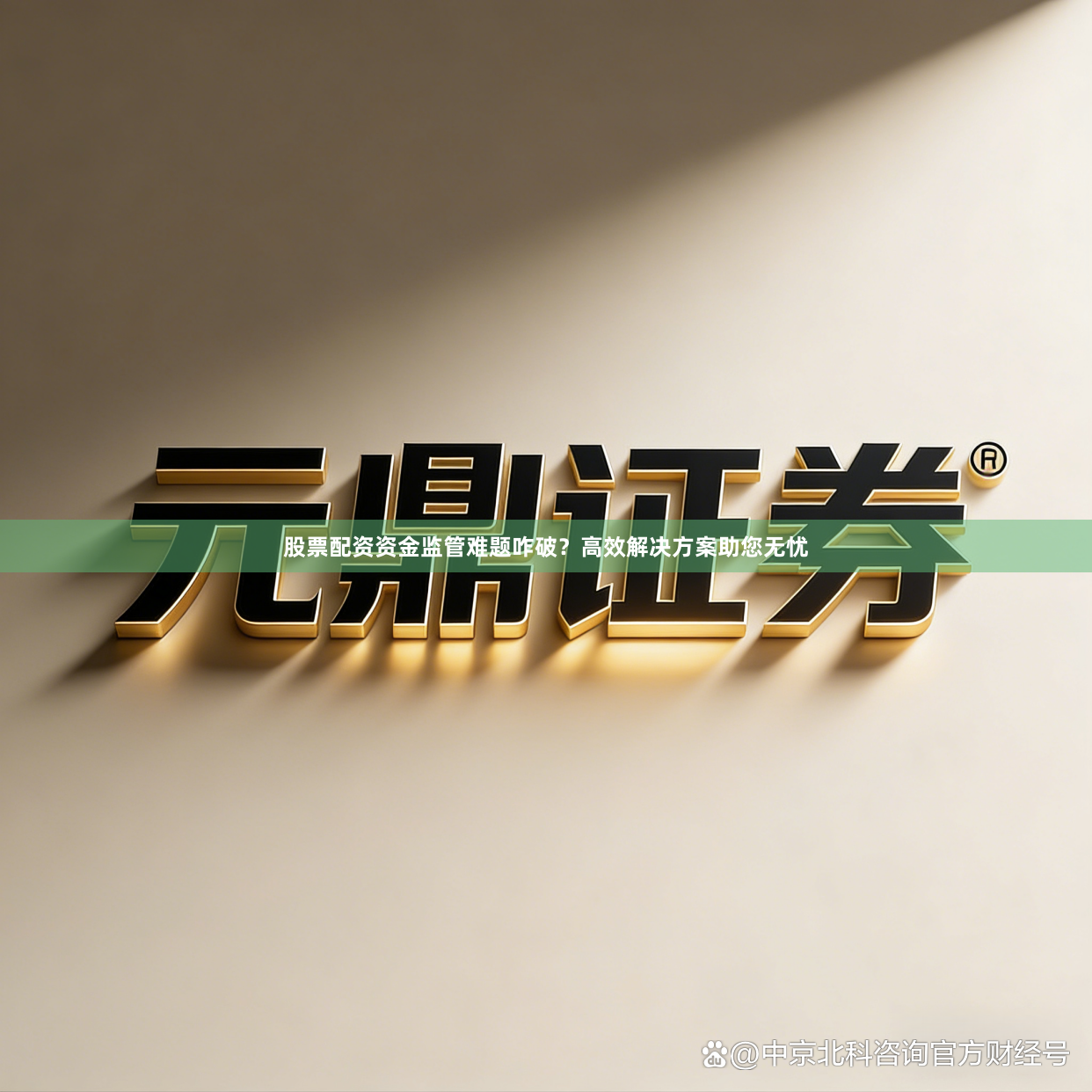 股票配资资金监管难题咋破？高效解决方案助您无忧